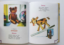 Загрузить изображение в средство просмотра галереи, Куклы, мишки, зайки. Маршак, Барто, Успенский