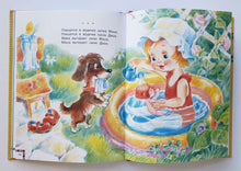 Загрузить изображение в средство просмотра галереи, Куклы, мишки, зайки. Маршак, Барто, Успенский