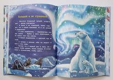 Загрузить изображение в средство просмотра галереи, Самый маленький снеговик. Т.Коваль