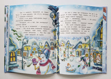 Загрузить изображение в средство просмотра галереи, Самый маленький снеговик. Т.Коваль