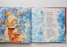 Загрузить изображение в средство просмотра галереи, Новогодние бусинки. Стихи у ёлочки