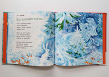 Загрузить изображение в средство просмотра галереи, Новогодние бусинки. Стихи у ёлочки