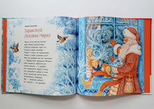 Загрузить изображение в средство просмотра галереи, Новогодние бусинки. Стихи у ёлочки