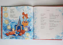 Загрузить изображение в средство просмотра галереи, Новогодние бусинки. Стихи у ёлочки