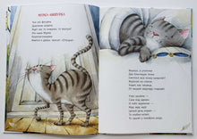 Загрузить изображение в средство просмотра галереи, Коза в парикмахерской. В.Берестов