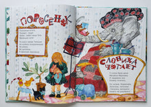 Загрузить изображение в средство просмотра галереи, Взял барашек карандашик. К.Чуковский