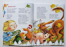 Загрузить изображение в средство просмотра галереи, Коза в парикмахерской. В.Берестов