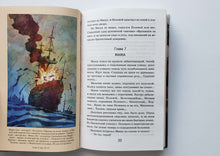 Загрузить изображение в средство просмотра галереи, Кортик. А.Рыбаков