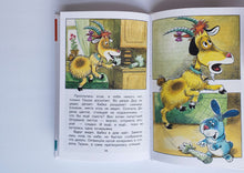 Загрузить изображение в средство просмотра галереи, Вовка в Тридевятом царстве. Сутеев, Коростылев, Тимофеевский