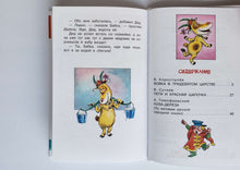 Загрузить изображение в средство просмотра галереи, Вовка в Тридевятом царстве. Сутеев, Коростылев, Тимофеевский