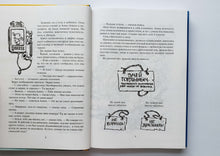 Загрузить изображение в средство просмотра галереи, Заповедник сказок. К.Булычев