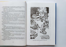 Загрузить изображение в средство просмотра галереи, Заповедник сказок. К.Булычев