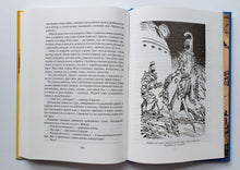 Загрузить изображение в средство просмотра галереи, Заповедник сказок. К.Булычев