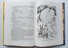 Загрузить изображение в средство просмотра галереи, Заповедник сказок. К.Булычев