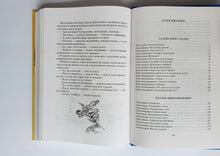 Загрузить изображение в средство просмотра галереи, Заповедник сказок. К.Булычев