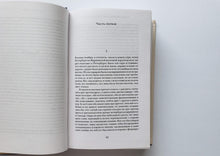 Загрузить изображение в средство просмотра галереи, Идиот. Ф.Достоевский