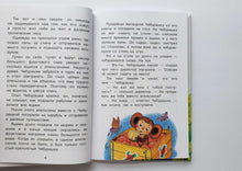Загрузить изображение в средство просмотра галереи, Крокодил Гена и его друзья. Э.Успенский