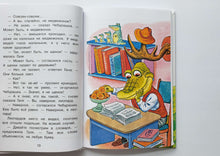 Загрузить изображение в средство просмотра галереи, Крокодил Гена и его друзья. Э.Успенский