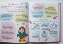 Загрузить изображение в средство просмотра галереи, Большая энциклопедия для девочек