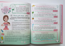 Загрузить изображение в средство просмотра галереи, Большая энциклопедия для девочек