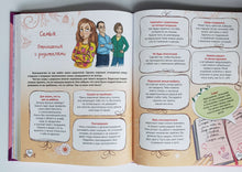 Загрузить изображение в средство просмотра галереи, Большая энциклопедия для девочек