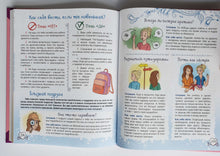 Загрузить изображение в средство просмотра галереи, Большая энциклопедия для девочек