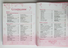 Загрузить изображение в средство просмотра галереи, Большая энциклопедия для девочек