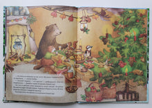 Загрузить изображение в средство просмотра галереи, Медвежонок и Новый год. Амрайн, Штрауб