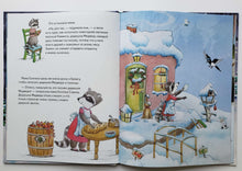 Загрузить изображение в средство просмотра галереи, Енотик и Новый год. Амрайн, Штрауб