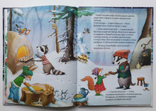 Загрузить изображение в средство просмотра галереи, Енотик и Новый год. Амрайн, Штрауб