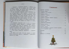 Загрузить изображение в средство просмотра галереи, Зимние сказки. Х.К.Андерсен
