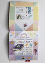 Загрузить изображение в средство просмотра галереи, Я научу тебя читать. Письма от гномика Гоши. Уровень 3