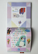 Загрузить изображение в средство просмотра галереи, Я научу тебя читать. Письма от гномика Гоши. Уровень 2