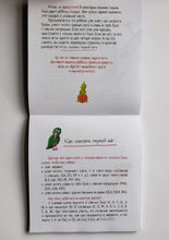 Загрузить изображение в средство просмотра галереи, Я научу тебя читать. Письма от гномика Гоши. Уровень 1