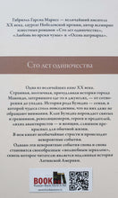 Загрузить изображение в средство просмотра галереи, Сто лет одиночества. Г.Маркес