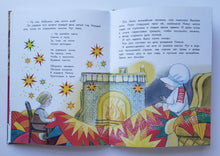 Загрузить изображение в средство просмотра галереи, Кот на ковре и другие истории. Дж.Эйкен