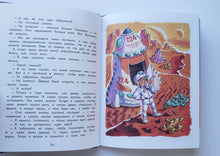 Загрузить изображение в средство просмотра галереи, Девочка, с которой ничего не случится. К.Булычев