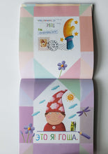 Загрузить изображение в средство просмотра галереи, Я научу тебя читать. Письма от гномика Гоши. Уровень 1