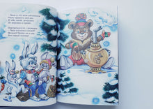 Загрузить изображение в средство просмотра галереи, В лесу родилась ёлочка