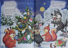 Загрузить изображение в средство просмотра галереи, В лесу родилась ёлочка