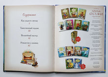 Загрузить изображение в средство просмотра галереи, Добрые сказки о простых вещах. Рождество у камина. Е.Велена