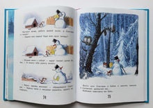Загрузить изображение в средство просмотра галереи, Зимние сказки. Сутеев, Пляцковский, Мурадян