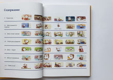 Загрузить изображение в средство просмотра галереи, С днём рождения, Бобо! Истории в картинках для самых маленьких