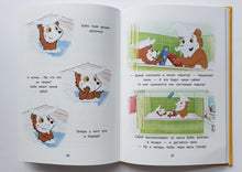 Загрузить изображение в средство просмотра галереи, С днём рождения, Бобо! Истории в картинках для самых маленьких