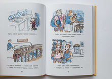 Загрузить изображение в средство просмотра галереи, И снова Бобо. Истории в картинках для самых маленьких