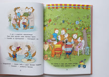 Загрузить изображение в средство просмотра галереи, Бобо и сестрёнка Биби. Истории в картинках для самых маленьких