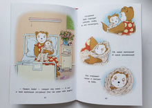 Загрузить изображение в средство просмотра галереи, Бобо и сестрёнка Биби. Истории в картинках для самых маленьких