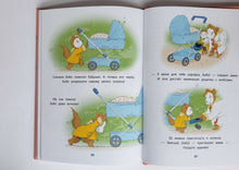 Загрузить изображение в средство просмотра галереи, Бобо и сестрёнка Биби. Истории в картинках для самых маленьких