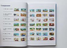 Загрузить изображение в средство просмотра галереи, Бобо отправляется гулять. Истории в картинках для самых маленьких