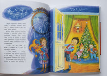 Загрузить изображение в средство просмотра галереи, Новогодние сказки. Маршак, Михалков, Сапгир